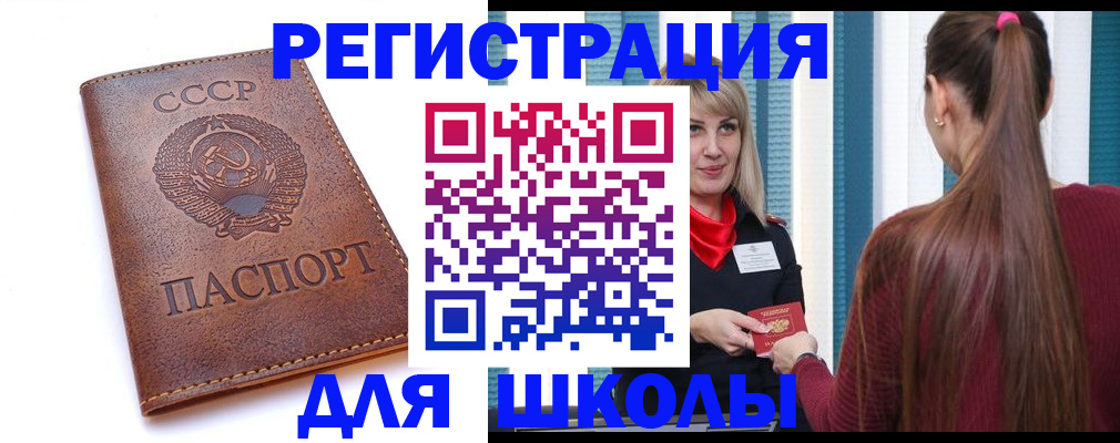 временная регистрация для школы в Жирновске